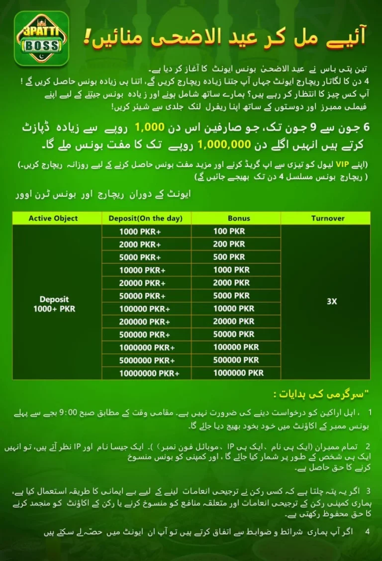 3-Patti-Boss-Eid-Bonus
