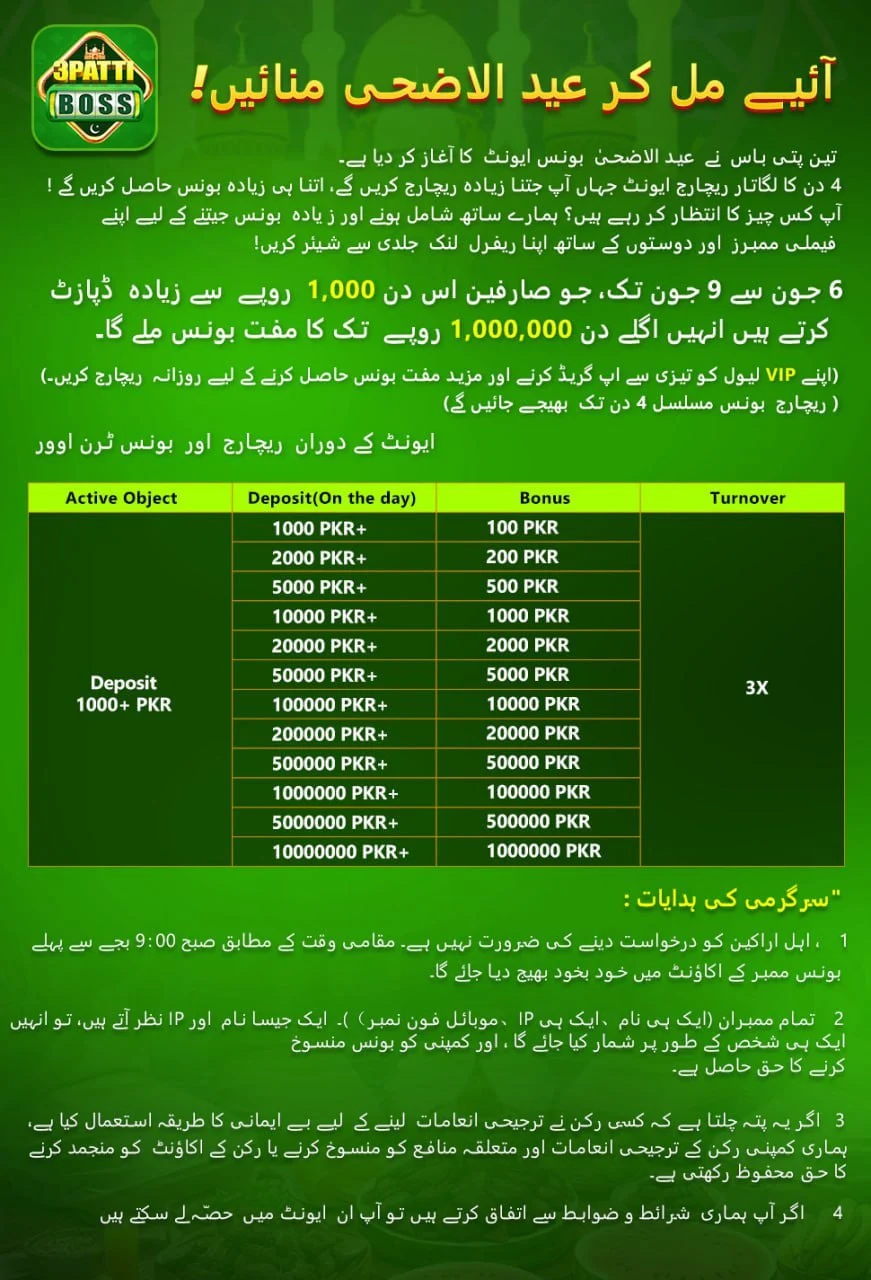 3-Patti-Boss-Eid-Bonus